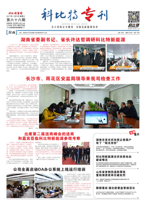 华球体育（中国）科技有限公司官网期刊66期