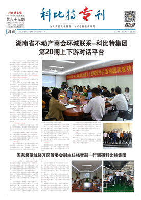 华球体育（中国）科技有限公司官网期刊69期