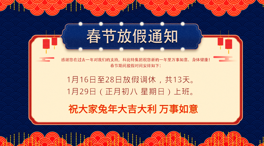 2023华球体育（中国）科技有限公司官网春节放假通知